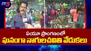 Nagula Chavithi People Offers Special Prayers At Au Grounds Visakhapatnam Tv5 News