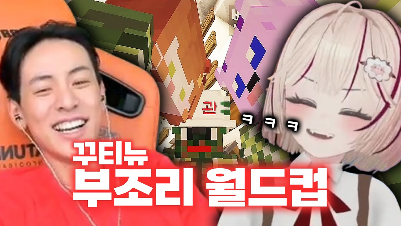 웃음이 만개하는 꾸티뉴 부조리 월드컵 68강 모나양 시점 (마병대2 외전)