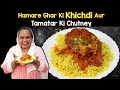 Hamare Ghar Ki Khichdi Aur Tamatar Ki Chutney | Tamatar Pyaz Ki Chutney | Khichdi Recipe