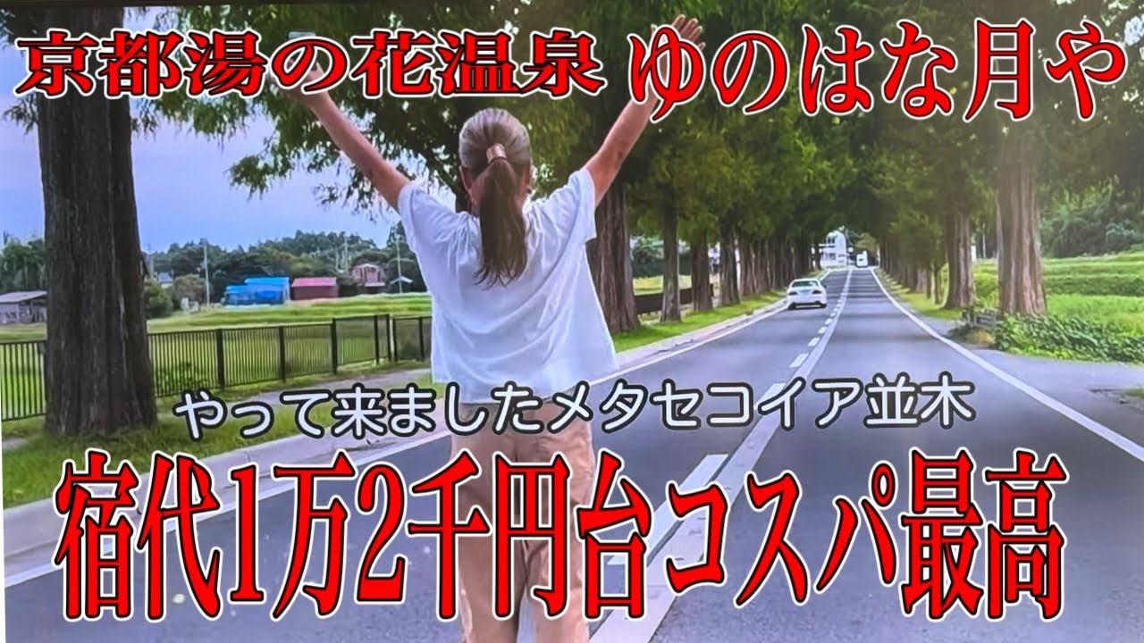 【京都亀岡湯の花温泉旅】12千円台コスパ超最高‼︎/京ごはんと露天風呂の宿/ゆのはな月や/あずくる2人旅Vlog