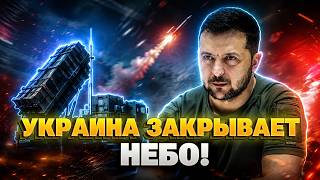 Зеленский ПРОГОВОРИЛСЯ о секретной ПВО: Украина создаст аналог Patriot. Ракетам РФ - ХОДА НЕТ!