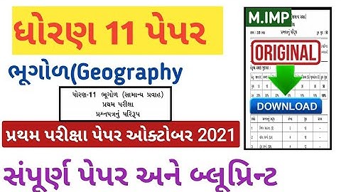std 11 geography first exam paper October 2021/dhoran 11 first exam bhugol paper solution 2021