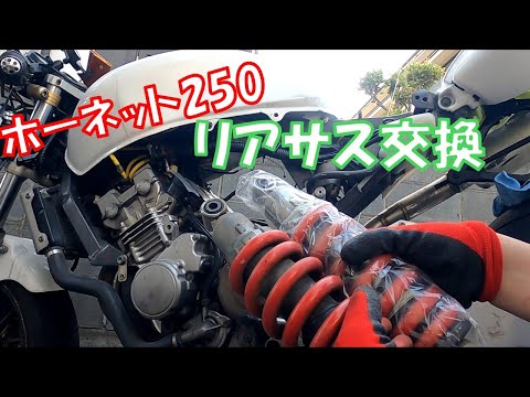 ホーネット250 後期　純正リアサスペンション 新品 ホンダ ホーネット250 MC31 リア サスペンション ショック