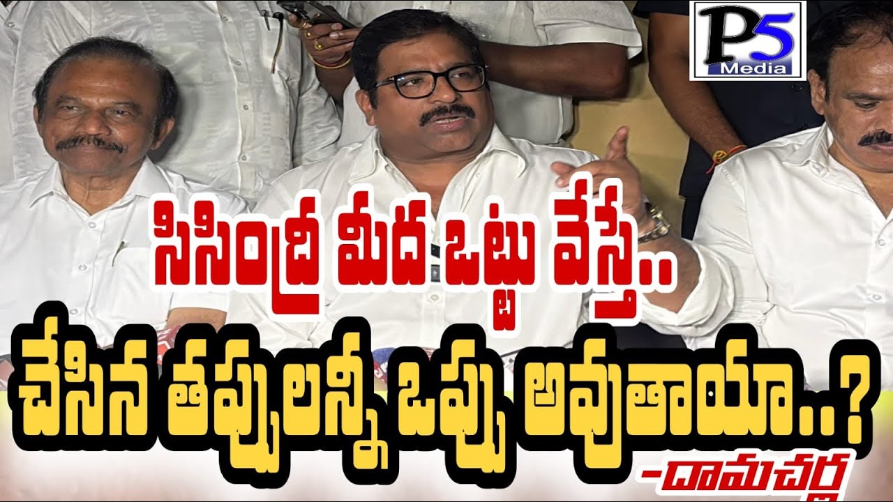 Balineni vs damacherla war in prakasam | బాలినేని పై దామచర్ల ఫైర్ | P5 media prakasam 