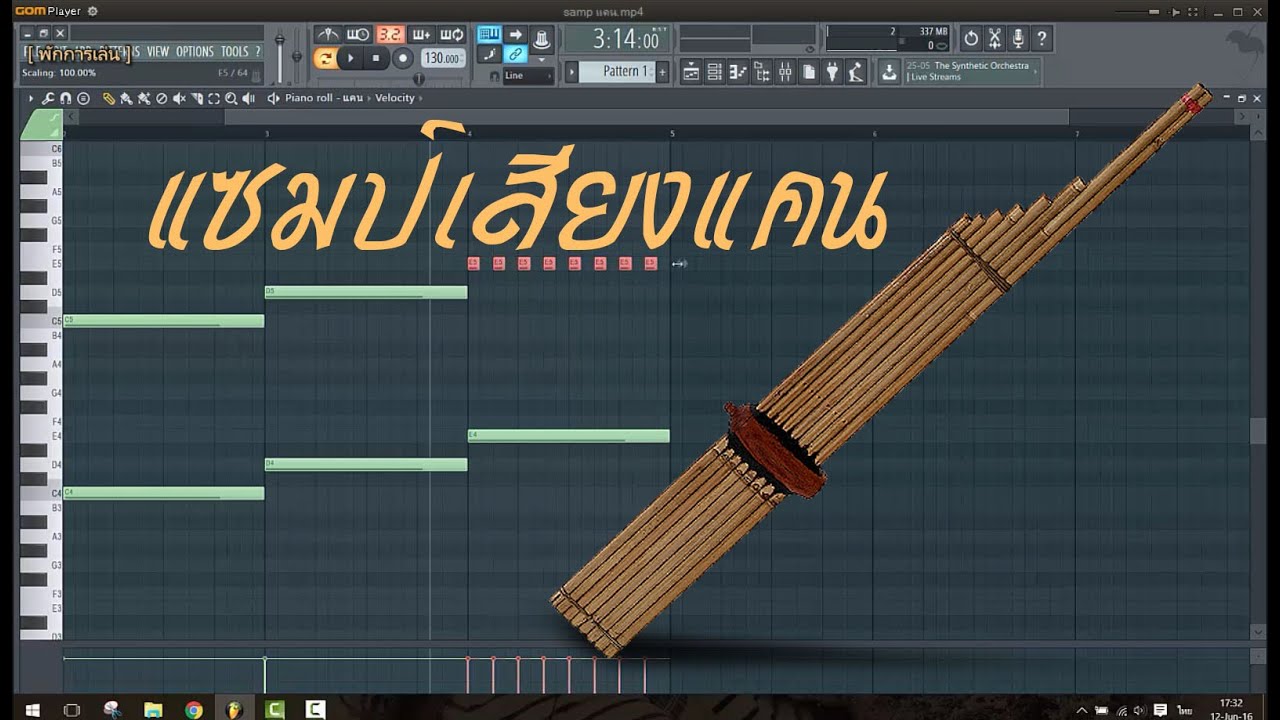 สอนทำ sampler เสียงแคน vst. ใน FL Studio เอ้า หย่าววววว