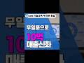 10억! 매출 신화 *무자본 창업을 알려드립니다!! #소액창업 #무자본창업 #기술창업 #기술교육 #30대창업 #40대창업 #20대창업 #cctv기술교육센터