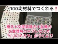 100均材料でつくれる知育おもちゃ！【概念】【空間認識力】【記憶力】【文章理解力】【プレゼン力】5つのチカラがつくよ♫