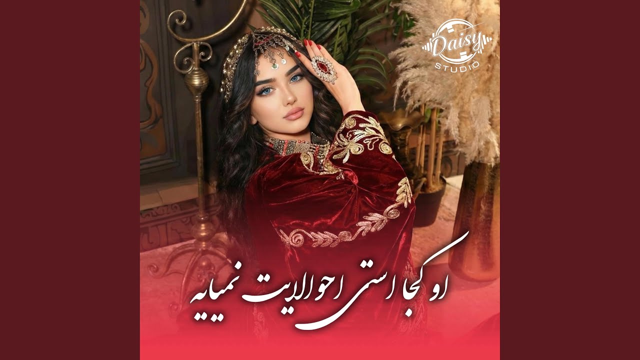 آهنگ مست - کجا هستی احوالایت نمیایه