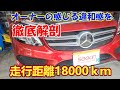 激安W205：値段で選ぶと稀にこうなるって話