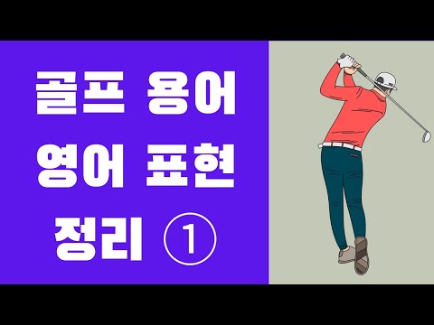 골프용어, 라운딩, IP 지점의 의미