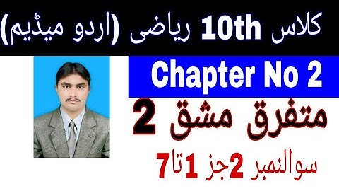 10 Class Math|| Chapter  2- Review Exercise  2|| Question  2 Part 1 ||Urdu Medium
