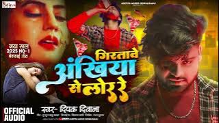 #Deepak Deewana Bewfai Song || Giratawe Khoon Hamra Dil Se || 2025 Sad Song || Aditya Music Bhojpuri