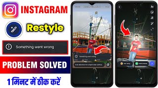 Instagram Story Restyle Filter Something Went Wrong Problem | Instagram Lofi Dusk Filter not working