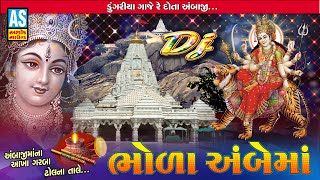 Bhola Ambe Maa | Ambe Maa Na Garba | Gujarati Garba Song | Garba Songs | Ambe Maa Song | Ashok Sound