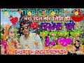 Suresh Sonanda Superhit Meena Song 2019 || New Meenawati Geet Suresh singer Sonanda new songs 2019 Mp3 Song