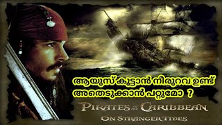 Pirates of The Carriebian || On stranger Tides || Part (4) || Malayalam story explanation