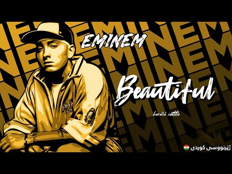 Eminem - Beautiful (Kurdish Subtitle +8D AUDIO+lyric