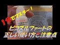 【１分でマスター！】ピコスルファート(ラキソベロン®)内用液(便秘薬・下剤・緩下剤)の正しい使い方と注意点について