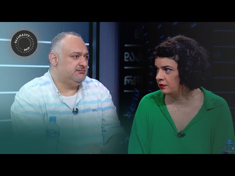 „ოცნების“ პროპაგანდა და ტიტუშკები | თემაზე ქეთი დევდარიანი და ირაკლი საღინაძე