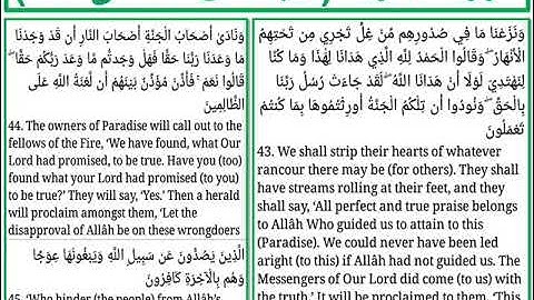 سورة الأعراف الايات من 43 الى 45