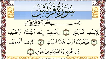 سورة قريش مكتوبة بصوت عبد الرشيد صوفي Surah Koraish  برواية شعبة عن عاصم