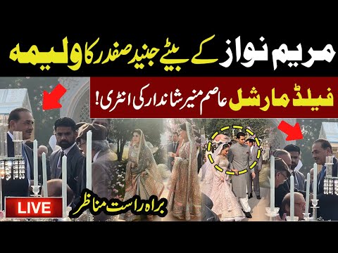 LIVE Field Marshal Asim Munirshandar S Entry Maryam Nawaz S Son Junaid Safdar Is A Walima 
