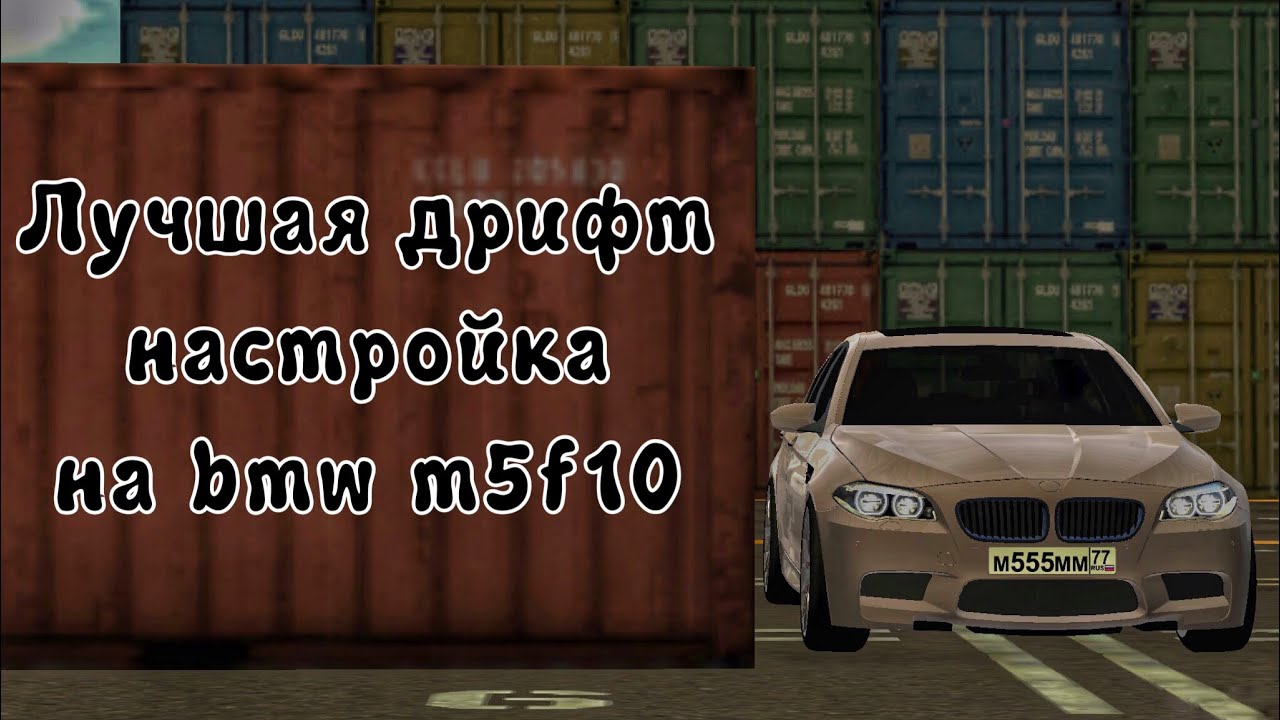 Дрифт настройка на приору Дрифт настройка на приору