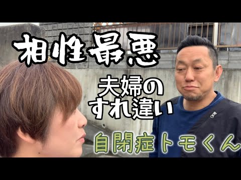 実は相性最悪！？すれ違うパパとママ。