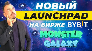 НОВЫЙ LAUNCHPAD НА БИРЖЕ BYBIT   MONSTER GALAXY P2E GGM  TOKEН BITDAO