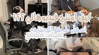 كيف امنتج فيديوهاتي؟؟! +تطبيقات المونتاج الكل يحتاجها 💻🍥!؛ screenshot 2