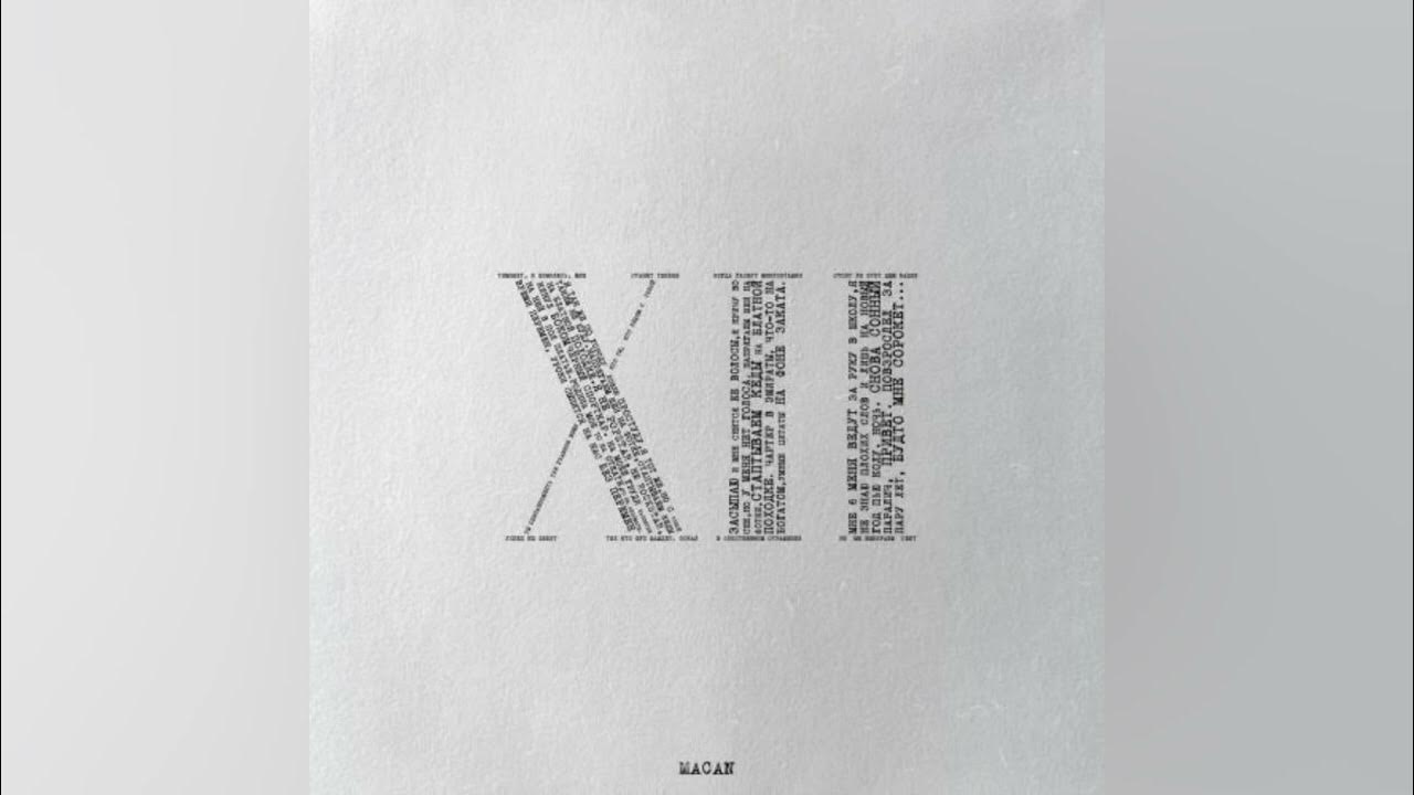 Macan грустные песни. 1macan музыкант. Macan певец. рамиль очередная грустная песня про тёлку. Macan грустные песни.