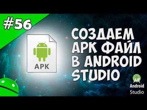 Создание игр для Android: 56. Создаём APK файл в Android Studio для Google Play