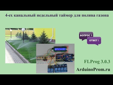 4-ех канальный недельный