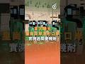 實測！首次曝光皇崗口岸港方口岸過關要幾耐？