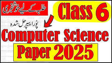 Class 6 Computer Science Final Term Paper 2025 | 6th Class Computer | Computer ka Paper SBA 2025