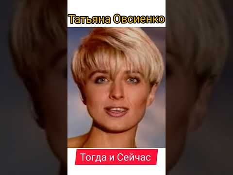 Как выглядит овсиенко сейчас фото 2025 год