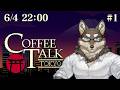 【CoffeeTalkTokyo#1】こんにちは、東京【Vtuber/荒塚オガミ】