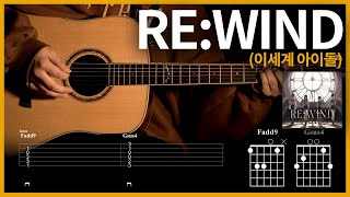 Video thumbnail of "129.리와인드(RE:WIND) - 이세계아이돌(ISEGYE IDOL) 【★★★☆☆】 기타 | Guitar tutorial |ギター 弾いてみた 【TAB譜】"