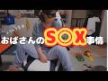 【衝撃】おばさんの秘密を暴露
