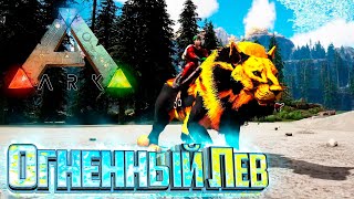 Элементальный Босс Это Жесть - ARK Survival SUPREME #21