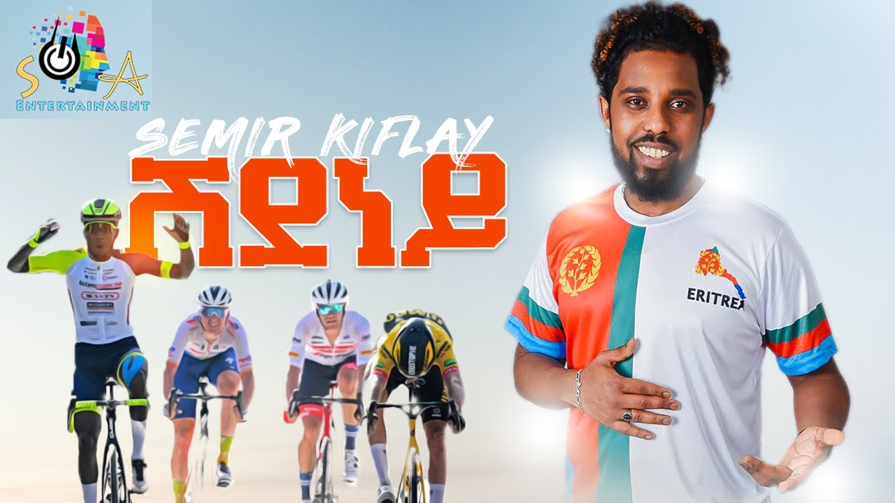 Download Shideney New Eritrean music Semir Kiflay  ሰሚር ክፍላይ //ሽደነይ( Offical video clip)