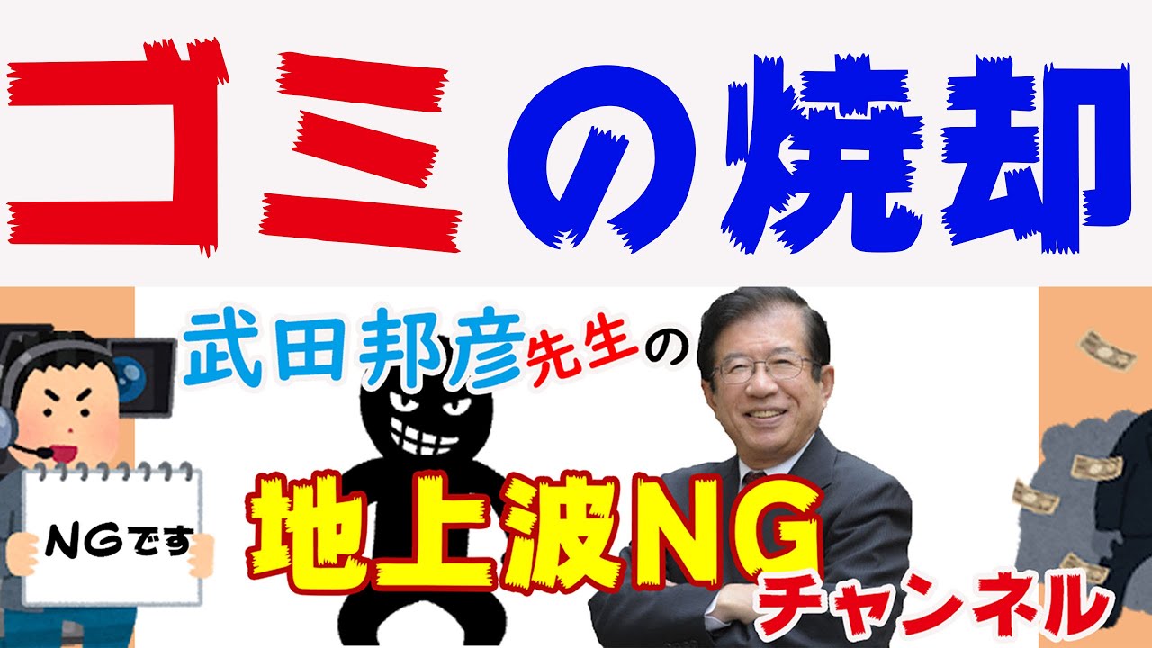 武田邦彦 ホンマでっかでのさんまさん ブラマヨさんたちのおかげで素晴らしい人生の経験をしました Youtube 武田邦彦 ホンマでっかでのさんまさん ブラマヨさんたちのおかげで素晴らしい人生の経験をしました Youtube