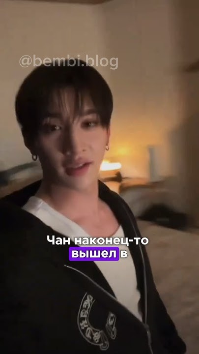 Банчан вышел в эфир🥳 #straykids #kpop #bangchan - YouTube