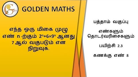 Sum number 8, Exercise 2.3/SSLC-‌ numbers and sequence// new text book 2019 //