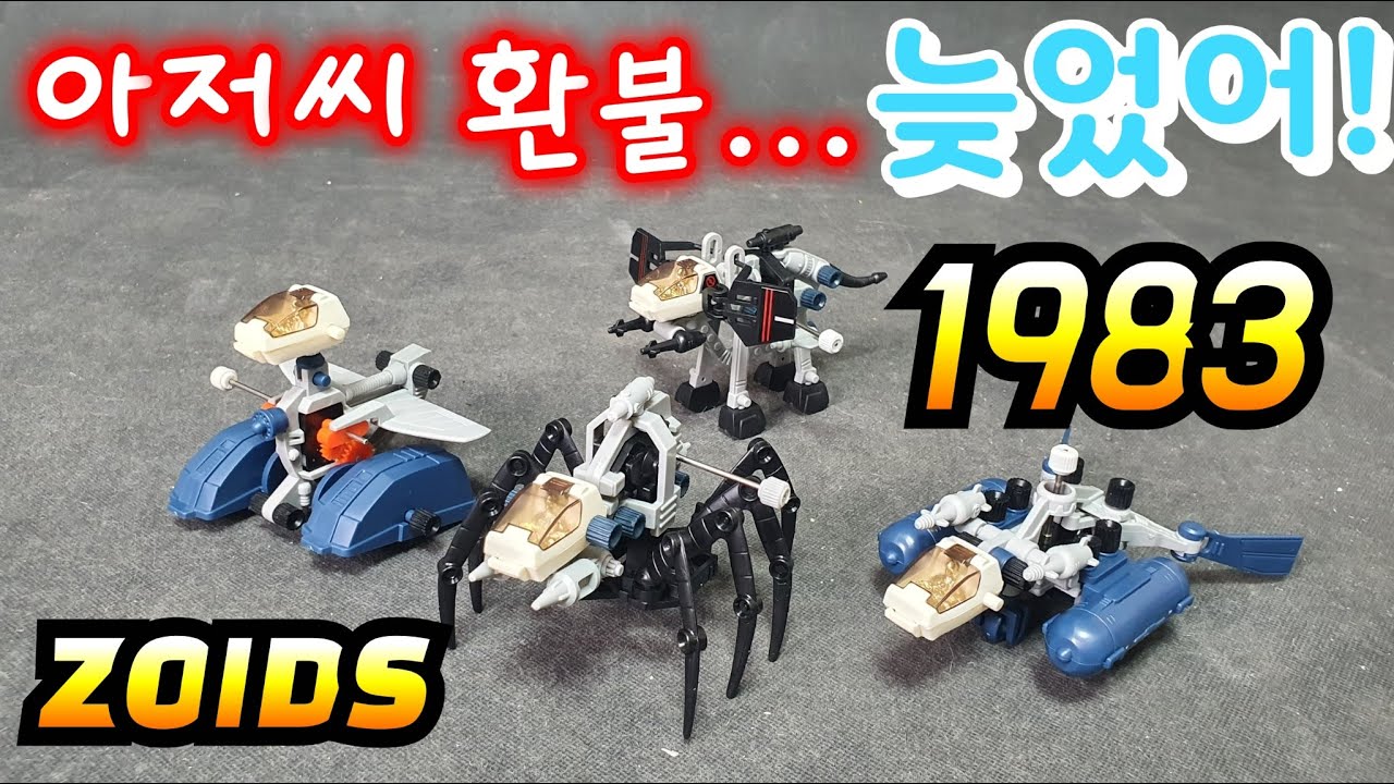 The first Zoids 1983 ZOIDS nostalgic stationery store figures
