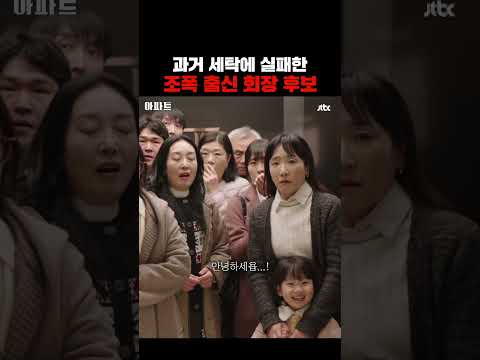 조폭출신이 선거에 나가면 벌어지는 일