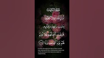 سورة الكهف اولئك الذين كفروا باايات ربهم ولقائه فحبطت أعمالهم فلا تقيم لهم يوم القيامة الاية ١٠٥