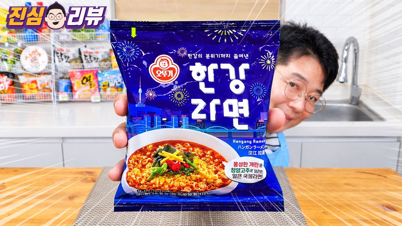 불꽃축제 전용라면~ 1,800원 오뚜기 한강라면 리뷰
