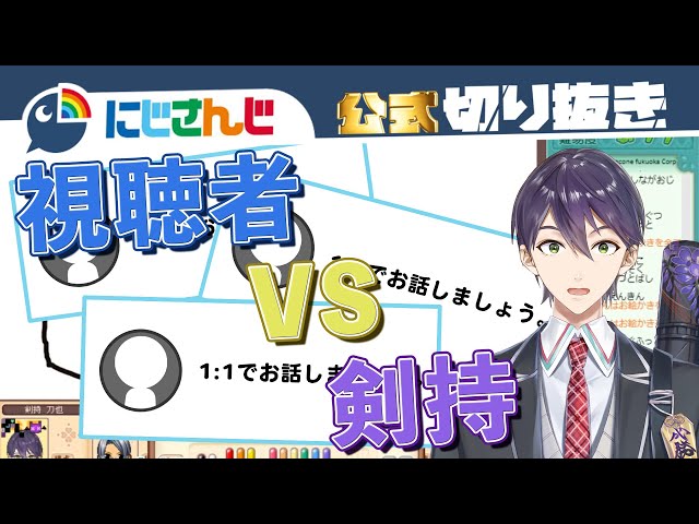 剣持刀也、視聴者におえ森を妨害される【おえかきの森】【にじさんじ / 公式切り抜き / VTuber 】のサムネイル