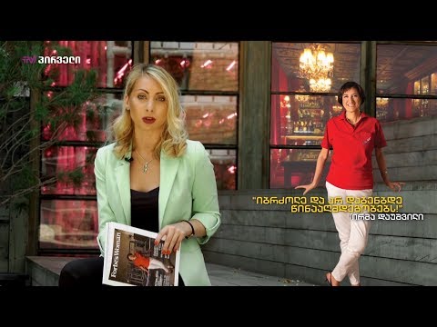 რას წაიკითხავთ Forbes Woman-ის ივნისის ნომერში?